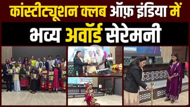 Constitution Club of India | भव्य Award Ceremony | Education & Social Leaders को मिला सम्मान