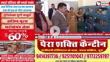 बीनासर स्कूल में नए पुस्तकालय का शुभारंभ | जिला कलेक्टर अभिषेक सुराणा | BPCL पहल | Churu News