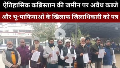Gorakhpur I ऐतिहासिक कब्रिस्तान की जमीन पर अवैध कब्जे और भू-माफियाओं के खिलाफ जिलाधिकारी को पत्र
