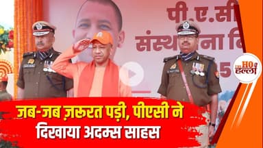 यूपी पीएसी के स्थापना दिवस पर सीएम योगी ने जवानों को किया सम्मानित