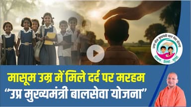 अनाथ, बेसहारा बच्चों के लिए संजीवनी बनी है उप्र सरकार की ये योजना...