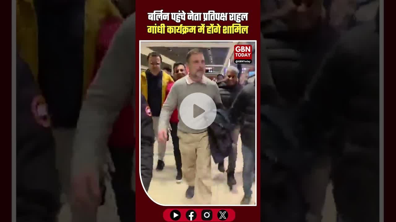 राहुल गांधी जर्मनी पहुंचे: बर्लिन में आज इंडियन ओवरसीज कांग्रेस के कार्यक्रम में होंगे शामिल #berlin