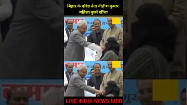 Nitesh kumar बुर्का खींचा #biharpolitics #niteshkumar #biharpolice #uppolice #upnews #viral #shorts