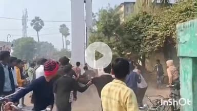 मुंगेर: धरहरा थाना क्षेत्र के भलार हाई स्कूल में छात्रों के बीच हिंसक झड़प, कई घायल, वीडियो आया सामने