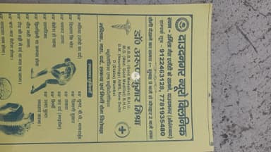 मस्तिष्क  नस  एवं मिर्गी  रोग विशेषज्ञ 
न्यूरोलॉजिस्ट डॉक्टर से दिखाने के लिए आप नंबर लगवा सकते हैं 7781935480