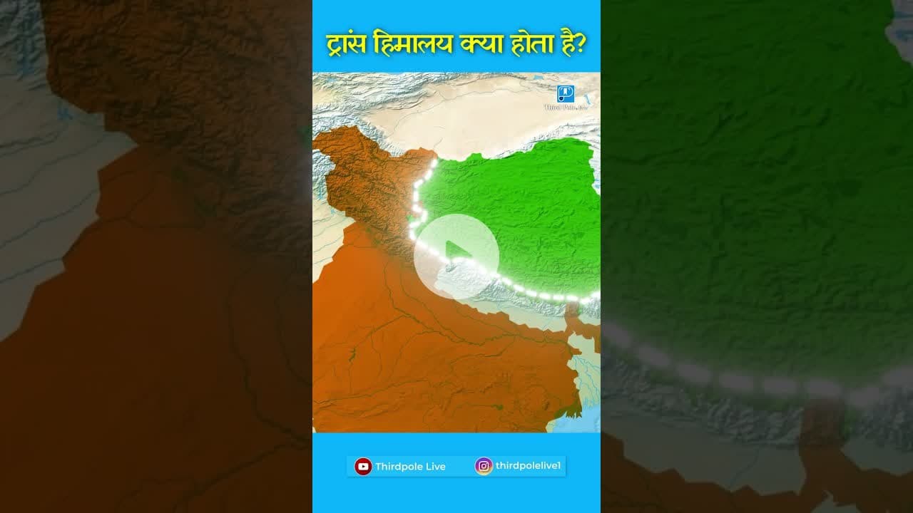 हिमालय के पीछे भी भारत है | #Himalayas #tibet #Indiariversystem #thirdpolelive