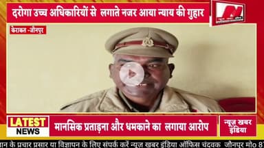 #vayralvideo #सोशल मिडिया पर एसआई  उत्पीड़न के आरोप,का वीडियो  वायरल, पुलिस महकमे में मचा हड़कंप