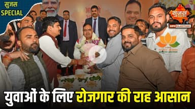 बीकानेर में रोजगार शिविर बना उम्मीदों का मंच, सैकड़ों युवाओं का चयन | Sujas Special | Sujas Samachar