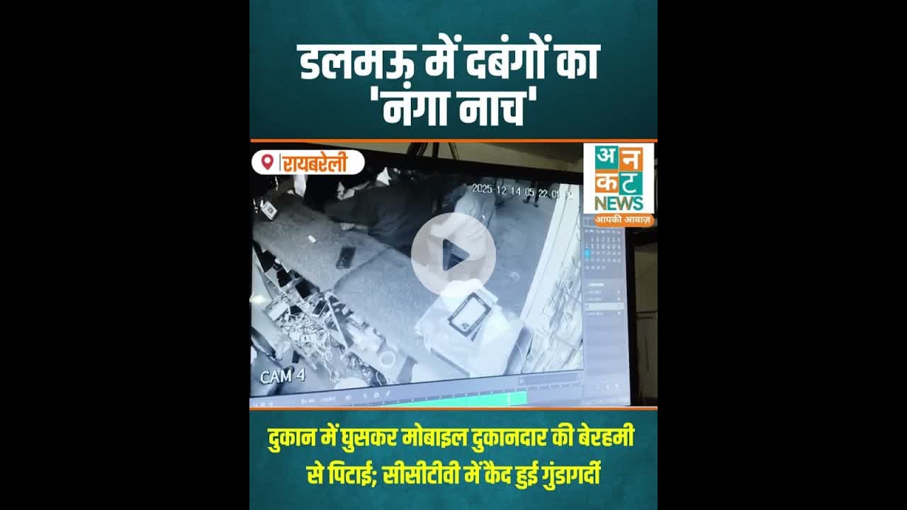 रायबरेली: डलमऊ में दबंगों का 'नंगा नाच' #RaebareliCrime #DalmauPolice