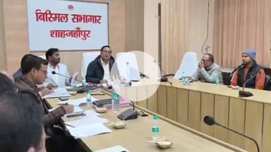 शाहजहांपुर: जिलाधिकारी की अध्यक्षता में बिस्मिल सभागार में नए सर्किल रेट के संबंध में बैठक संपन्न, 1 जनवरी 2026 से होंगे लागू