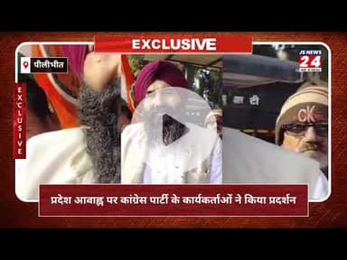 पीलीभीत:- पीलीभीत में कांग्रेस कार्यकर्ता आखिर क्यों अडें भाजपा कार्यालय घेराव पर जानिए पुरा मामला।