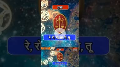 Kanya Rashi Tula Rashi #reels #kanyarashi #tularashi