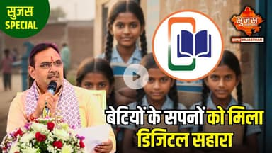 ई-पुस्तकालय से प्रतियोगी परीक्षाओं की तैयारी अब गांव में ही संभव | Sujas Special | Sujas Samachar