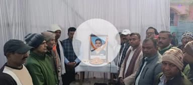 बरकागाँव: होमगार्ड के निधन पर श्रद्धांजलि सभा का आयोजन, विधायक रोशन लाल चौधरी भी हुए शामिल