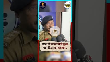 दुर्ग पुलिस ने काफी दिनों बाद ह@त्या गुत्थी सुलझा दी #chhattisgarh #durgking #latestnews #live