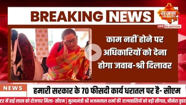 कोटा: उंडवा गांव के ग्रामीण सेवा शिविर में मंत्री श्री मदन दिलावर पहुंचे  | Sujas Breaking