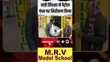 PUCC नियम लागू होने के बाद मंत्री सिरसा ने किया पेट्रोल पंपों का निरीक्षण