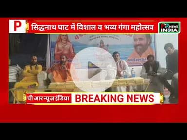 सिद्धनाथ घाट में महोत्सव का आयोजन