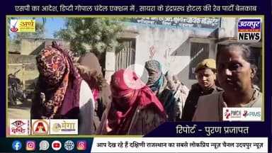 एसपी का आदेश, डिप्टी गोपाल चंदेल एक्शन में , सायरा के इंद्रप्रस्थ होटल की रेव पार्टी बेनकाब