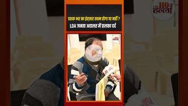 LDA कर्मचारी पर धोखाधड़ी का आरोप, 10 साल से न्याय का इंतज़ार जनता अदालत में फरियादी की आपबीती