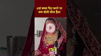 6 वे बच्चा पैदा होने के इंतजार में सीमा हैदर क्या बोल रही- सीमा हैदर :