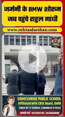 जर्मनी दौरे पर पहुंचे राहुल गांधी ने बर्लिन स्थित BMW फैक्ट्री का दौरा किया। #BreakingNews #RDNewsNetwork #RahulGandhi #GermanyVisit #Berlin #BMW