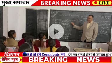 जिलाधिकारी से टीचर की भूमिका में दिखे जिलाधिकारी, कक्षा-06, 07, 08 के छात्रो को संयुक्त रूप से विज्ञान विषय के बारे में