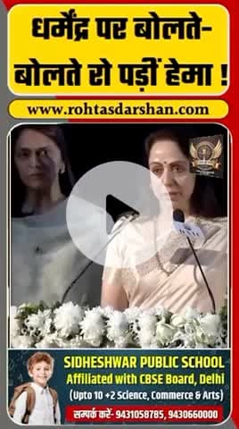 धर्मेंद्र पर बात करते-करते हेमा मालिनी भावुक हो गईं और रो पड़ीं।
#BreakingNews #RDNewsNetwork #HemaMalini #Dharmendra #BollywoodNews #India