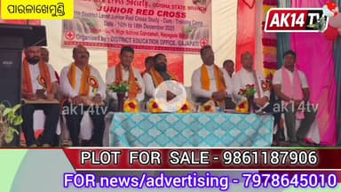 ଜିଲ୍ଲା ସ୍ତରୀୟ ଜୁନିଅର ରେଡକ୍ରସ ଶିକ୍ଷା ଓ ପ୍ରଶିକ୍ଷଣ ଶିବିର ଉଦଯାପିତ