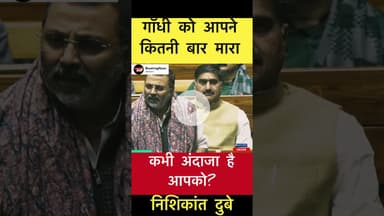 गाँधी को आपने कितनी बार मारा कभी अंदाजा है आपको? - निशिकांत दुबे #trending #gandhi #mgnrega