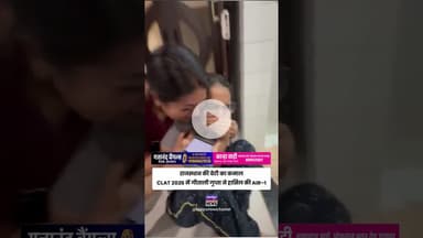 राजस्थान की बेटी का कमाल,CLAT 2026 में गीताली गुप्ता ने हासिल की AIR–1