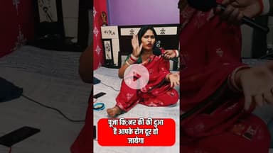 पूजा कि,न्नर की दुआ है!! #shorts #dua #pujakinnar #viralshorts #reels #kinnar #trending #shadi