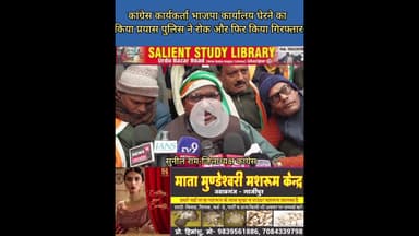 कांग्रेसी पहुचने वाले थे BJPआफिस लेकिन पुलिस #Congres were about to reach #BJP #office but #police.