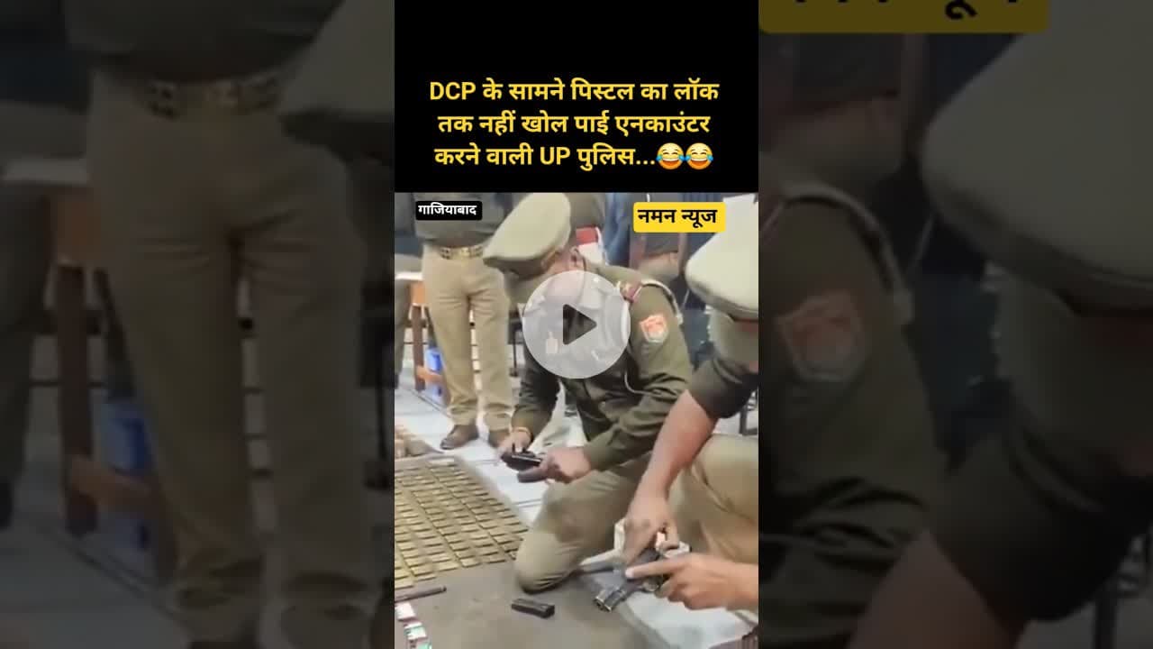 DCP के सामने पिस्टल का लॉक तक नहीं खोल पाई एनकाउंटर करने वाली UP पुलिस#Ghaziabad #PoliceInspection