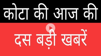 evening bullentin में दिनभर की दस बड़ी खबरें , 18 दिसंबर को कहां क्या हुआ।