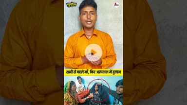 शादी से पहले मां बनी फिर अस्पताल में प्रेमी 😱 #viralnews2025 #Love #shortsreels #newsupdate