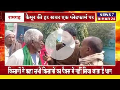 ब्रेकिंग न्यूज़ :सिसौड़ा पंचायत भवन पर किसानों ने धान खरीदारी को लेकर क्या कहा ( ग्राउंड रिपोर्ट)-