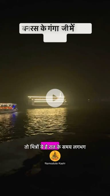 Banaras ke ganga ji me hua cruise traffic