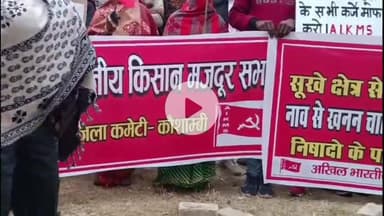 मंझनपुर: बालू खनन में मशीनों के खिलाफ उतरे मजदूर, एआईकेएमएस ने जिला मुख्यालय मंझनपुर पर किया जोरदार प्रदर्शन