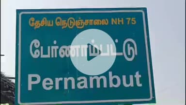 பேரணாம்பட்டு: பேர்ணாம்பட்டு மலைப்பாதை வழியாக பைப் லைன் பொருட்களை இயற்றி வந்த லாரி தடுப்புச் சுவர் மீது மோதி விபத்து போலீசார் விசாரணை