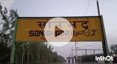 रॉबर्ट्सगंज: चतरा PHC पर आशा बहूओं ने पोलियो की दवा फेंकी, कार्यरत आशा बहूओं को दी धमकी, FIR दर्ज