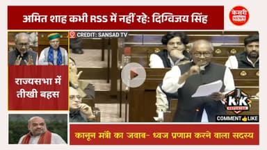 Rajya Sabha Drama: अमित शाह RSS मेंबर? दिग्विजय का सवाल, मेघवाल का जवाब #PoliticsHindi #ViralDebate