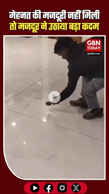 मेहनत की मजदूरी नहीं मिली तो मजदूर ने उठाया बड़ा कदम, कैमरे में कैद हुई पूरी घटना #ViralVideo #LabourRights #मजदूरी