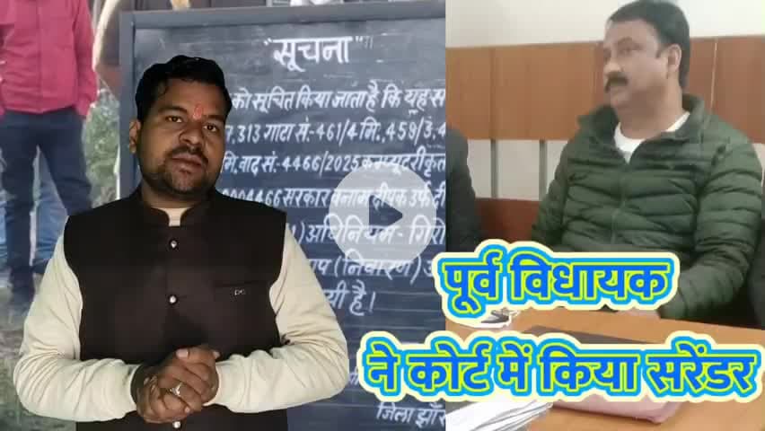 डकैती और रंगदारी मामले में फरार पूर्व सपा विधायक ने किया न्यायालय में  सरेंडर।

#deepnarayan #cort #NewsUpdate