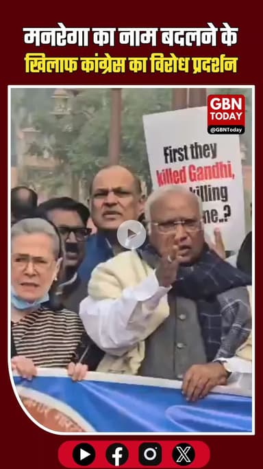 मनरेगा का नाम बदलने के खिलाफ कांग्रेस का विरोध प्रदर्शन #Manrega #OppositionProtest #SoniaGandhi #MallikarjunKharge