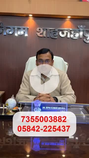 शाहजहांपुर: अमृत योजना 1.0 के तहत सेंट्रल जोन में सीवरेज व एसटीपी कार्य पूर्ण, शिकायत के लिए नंबर जारी: नगर आयुक्त ने दी जानकारी