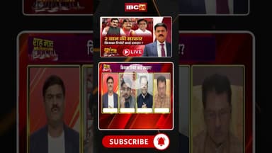 2 साल की मोहन सरकार..किसका रिपोर्ट कार्ड दमदार? #mohansarkar #mppolitics #viraldebates #shorts