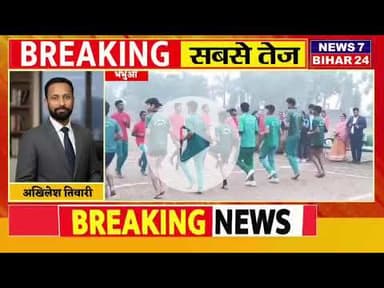 Big breaking: डीपीएस में आयोजित खेलकूद कार्यक्रम का लेफ्टिनेंट कर्नल ने किया शुभारंभ News7 Bihar 24