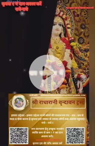 #राधे-राधे #माँ_विंध्यवासिनी #राधे #हरहरमहादेवहाकाल #mahakaal #ॐ #krishnaquotes #mathura #vishnu #spirituality #trending