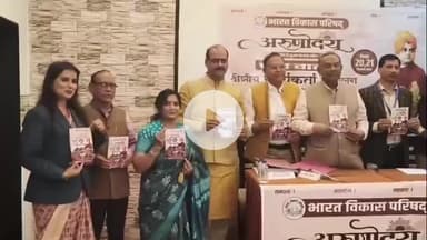 लाडपुरा: कोटा में भारत विकास परिषद का क्षेत्रीय कार्यकर्ता सम्मेलन 20-21 दिसंबर को होगा, विकसित भारत के संकल्प पर होगा मंथन